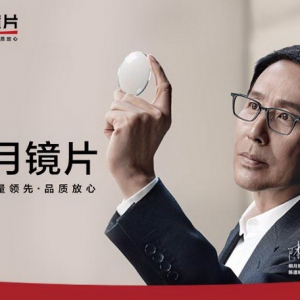 明月镜片入选上海首批重点商标保护名录，推动“四大品牌”发展