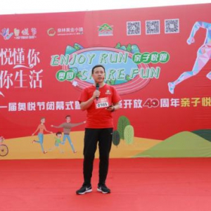 奥园物业首届奥悦节闭幕式暨亲子悦跑活动圆满举行