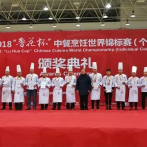 “鲁花杯”中餐烹饪世锦赛落幕 中国新“厨神”诞生
