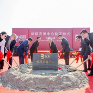 投资10亿元，虹桥完美中心正式开工建设