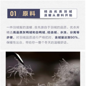 优衣库高级轻型羽绒让你告别土味穿搭，秋冬也可以保暖又时髦