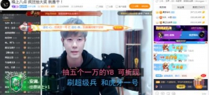 虎牙全明星战战火升温，众主播为挺进三强持续发力