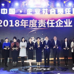 完美公司获颁“年度责任企业”，构筑责任共同体