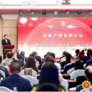 首届沪赣金融论坛暨长三角赣州商会金融支持实体经济工作委员会成立大会在上海举行