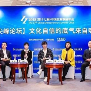 中国企业领袖年会在京开幕，量子体育VSPN CEO应书岭探讨电竞“文化自信”