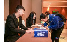 京东云（十堰）创新中心东令营活动于十堰成功举办