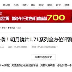 明月镜片受多家评测平台青睐，强大产品力是关键