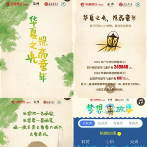 用“爱”为留守儿童照亮通往梦想的阶梯