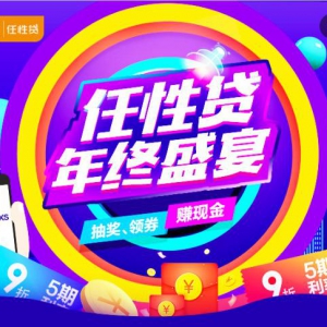 开通苏宁金融任性贷 赢iPhone XS等年终福利