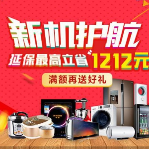 双12新机护航钜惠 苏宁金融延保最高直降1212元