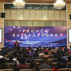 2018中关村科学城博士、博士后专场招聘会成功举办