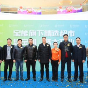 宝能零售再下一城，精选超市悠宝利再现购物新场景
