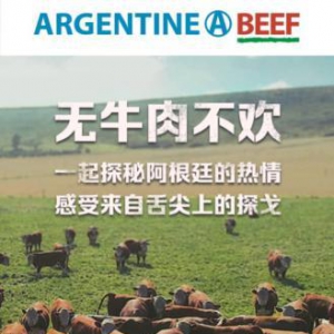 2018牛肉界上演一出好戏，听说你的头版头条被阿根廷牛肉承包啦！