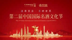 以高质量发展引领全球酒业 第二届中国国际名酒文化节即将亮相酒都宜宾