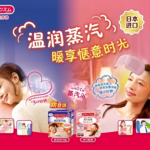 史上蒸汽时间最长的花王美舒律蒸汽眼罩  美舒律蒸汽眼罩升级版新上市