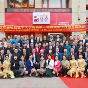 智利驻华大使施密特到访完美公司
