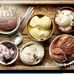 果然爱冰淇淋为何能吸引如此多的消费者呢?