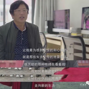 完美公益影像节：用相机陪伴6名地震孤儿10年成长