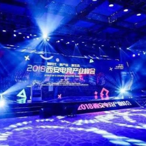 2018西安电竞产业峰会开幕，量子体育VSPN CEO应书岭出席并发表讲话