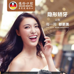 德伦口腔全新冠军版矫牙技术即将耀世发布，世界体操冠军倾情助阵！