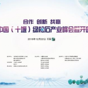 京东云（十堰）创新中心揭牌，推动“中国绿松石之都”创新发展