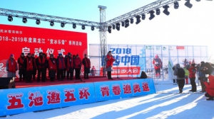 2018徒步中国·全国徒步大会五大连池风景区站闭幕