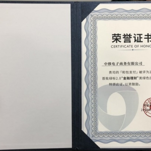 安全便捷受认可 和包支付获评首批“金融理财”类绿色应用