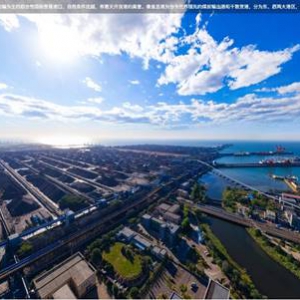 河北港口集团：百年巨埠 扬帆起航 VR全景纪实百年港口转型升级硕果！