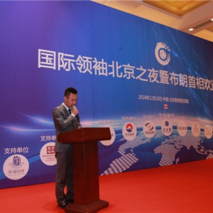 众企联 - 国际领袖北京之夜暨布朗首相欢迎晚宴在京闭幕