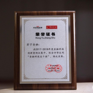 科技驱动业务发展 苏宁金融入选“金融科技五十强”