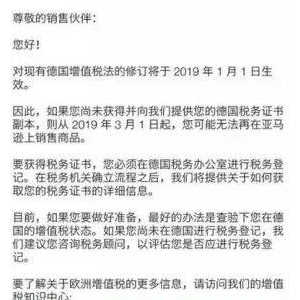 亚马逊VAT问题全面升级！森诺咨询提醒您注意这些避免“凉凉”