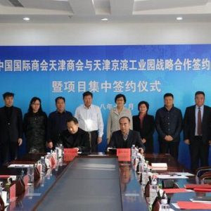 京滨工业园集中签约仪式成功举行