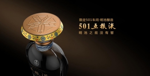 以品质塑造品牌 “501五粮液”五粮液式升级的新探索