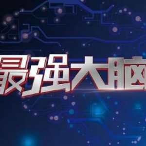 明月镜片携手《最强大脑》引爆全国，超级IP加持撬动亿万受众