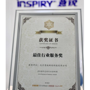 2018年支付行业金科奖出炉 意锐荣获“年度最佳行业服务奖
