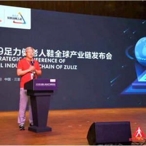 新格局 新标准 新技术——足力健老人鞋全球产业链战略发布