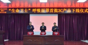 航天科工二院206所“生命卫士”呼吸面罩下线入市