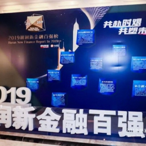 刚刚，友金所荣获2019胡润新金融最佳风控奖
