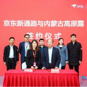 “京东·高原露签约仪式暨启动发布会”在京举行