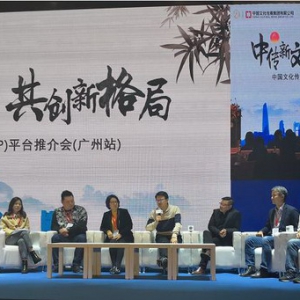 中传新文创IP平台广州推介会召开，娱美德与会喜获丰硕成果