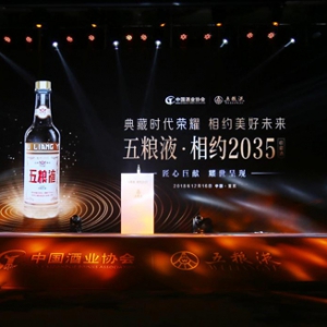 诚意赋予内涵 时代彰显价值“五粮液·相约2035”以责任书写大国品牌担当