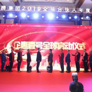 企惠壹号全球启动新闻发布会隆重举行