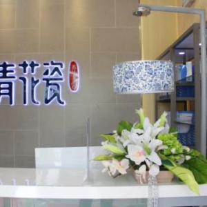广州专业艾灸找青花瓷美容院就对了