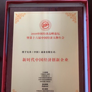 硕果累累 众望所归 兄弟(中国)斩获众多奖项