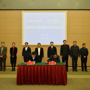 昆明市政府与阿里健康签署战略合作协议