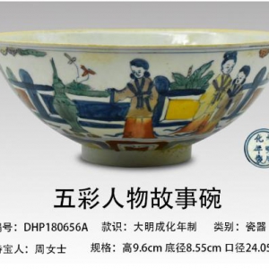 广州德鸿：五彩人物故事碗收藏价值极高，周女士意寻买家