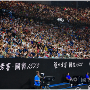 跨界澳网，泸州老窖墨尔本发布澳网冠军版定制酒！