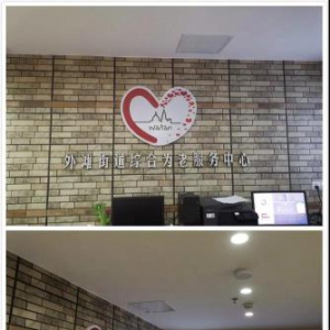 享贴团队进为老中心服务，普及膏贴知识