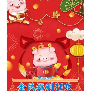 年终放送正当时，家乐福年货红包雨来袭