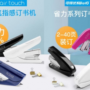 可得优air touch空气指感订书机，引领省力装订新时代
